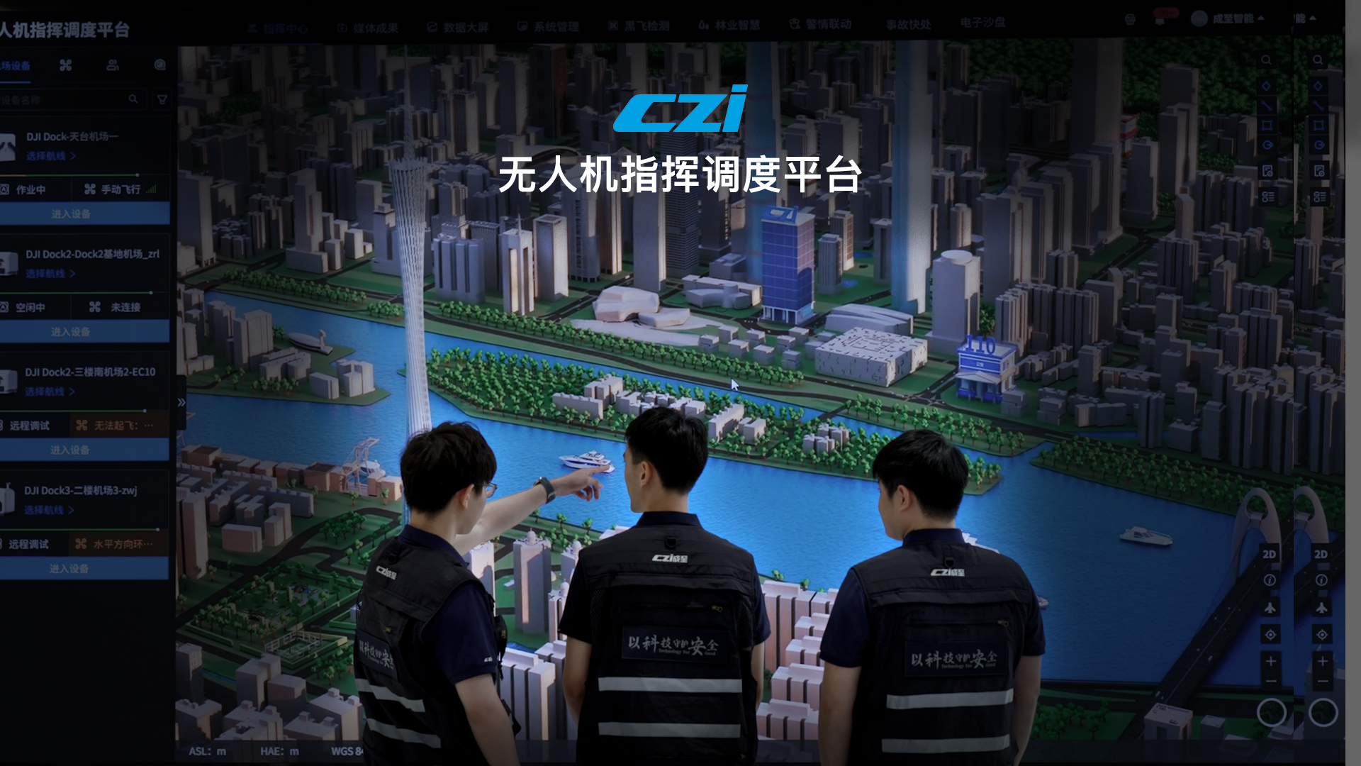 城市智治，一网统飞：成至无人机指挥调度智慧平台