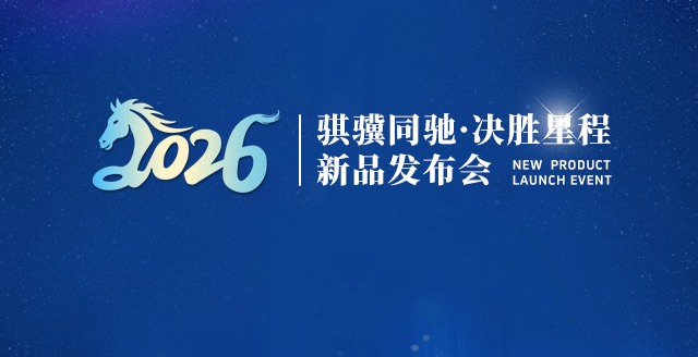 成至智能将发布十余款低空应急新设备及系统方案，1月31日诚邀见证！