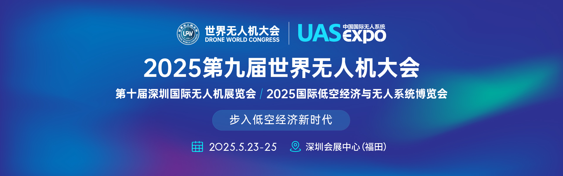 展会邀请 | 5月深圳无人机展，精彩继续呈现！