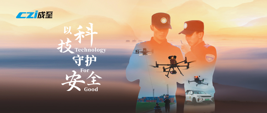 龙头引领|成至智能入选广州市低空经济与航空航天产业集群链主企业