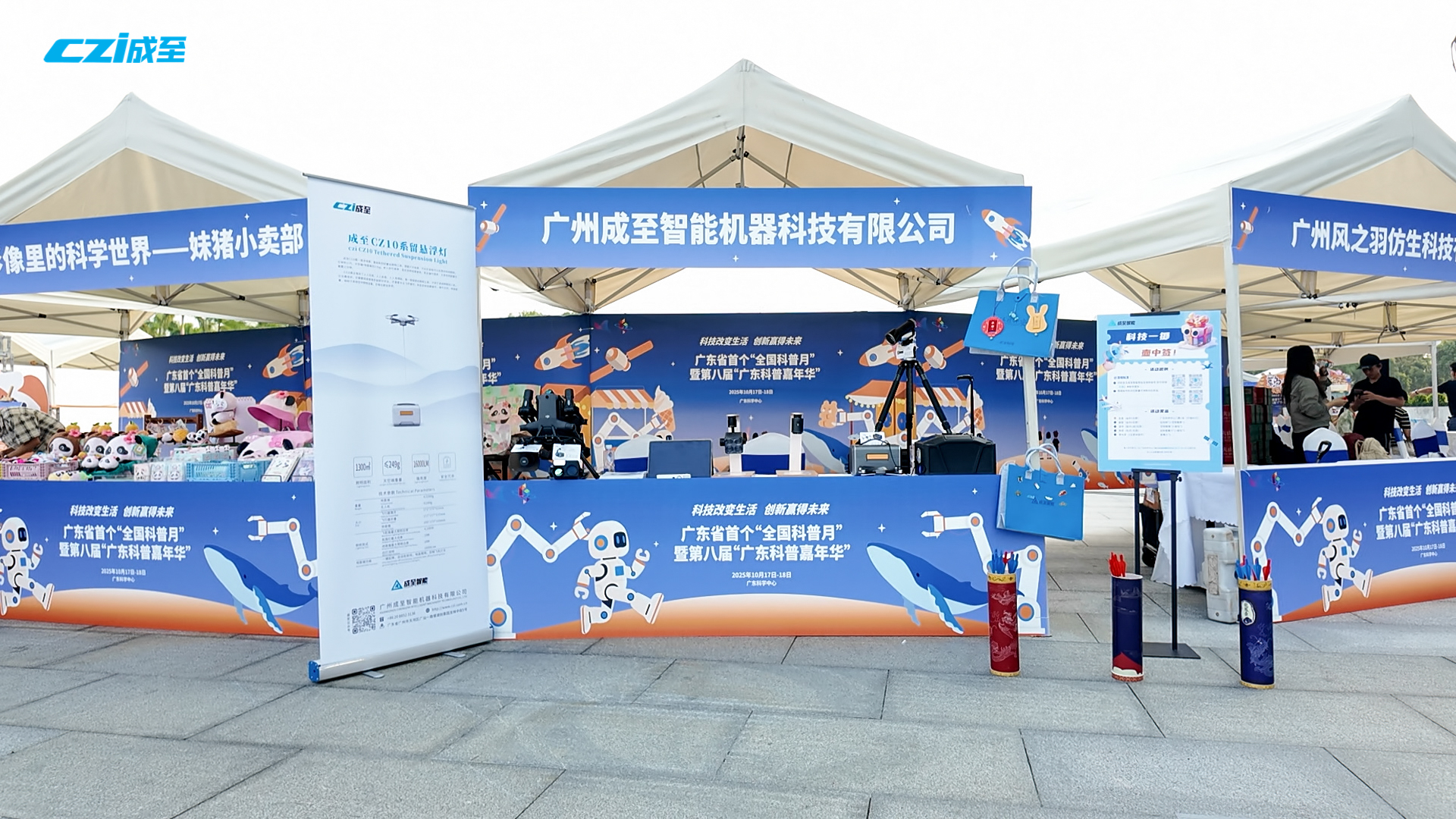 科技零距离|成至系留悬浮灯点亮广东科普夜市