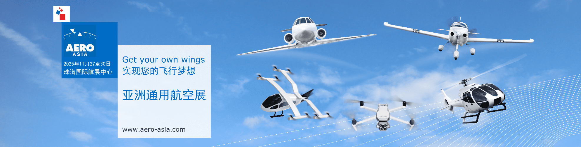 抽免费门票｜免费请你来2025亚洲通航展看飞行表演