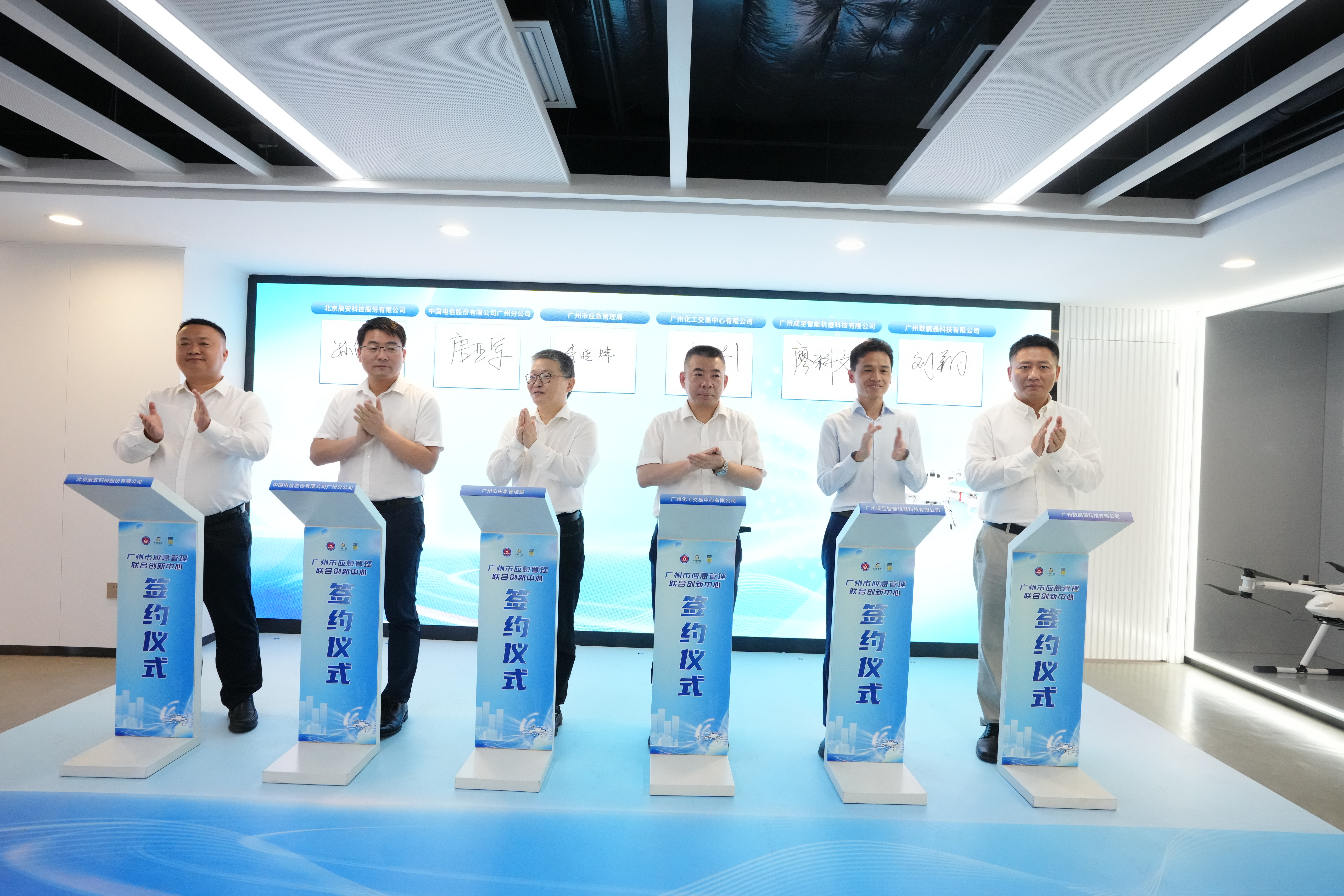 成至智能正式入驻广州市应急管理联合创新中心