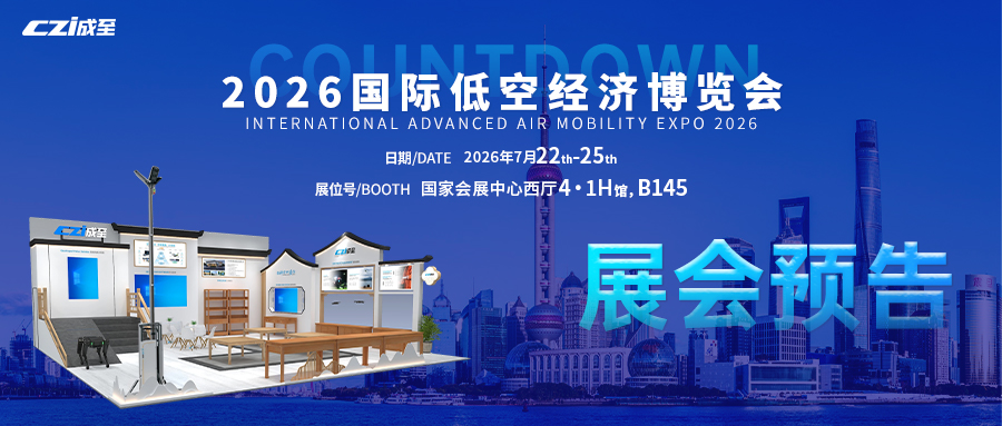 邀请函｜相约上海低空展，共探低空配套与应急救援新实践