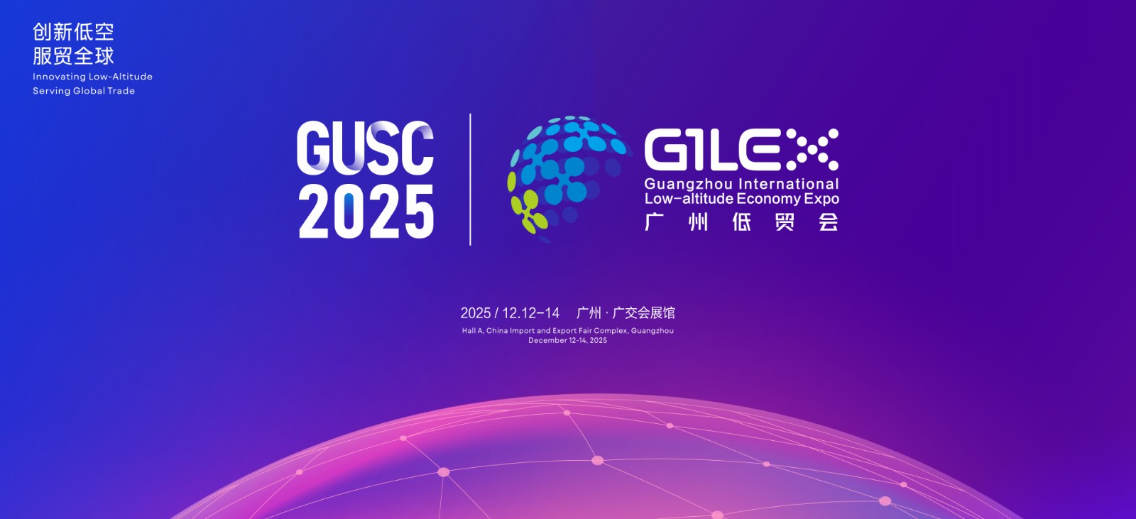 邀请函 | 成至智能邀您参加2025国际低空经济贸易博览会
