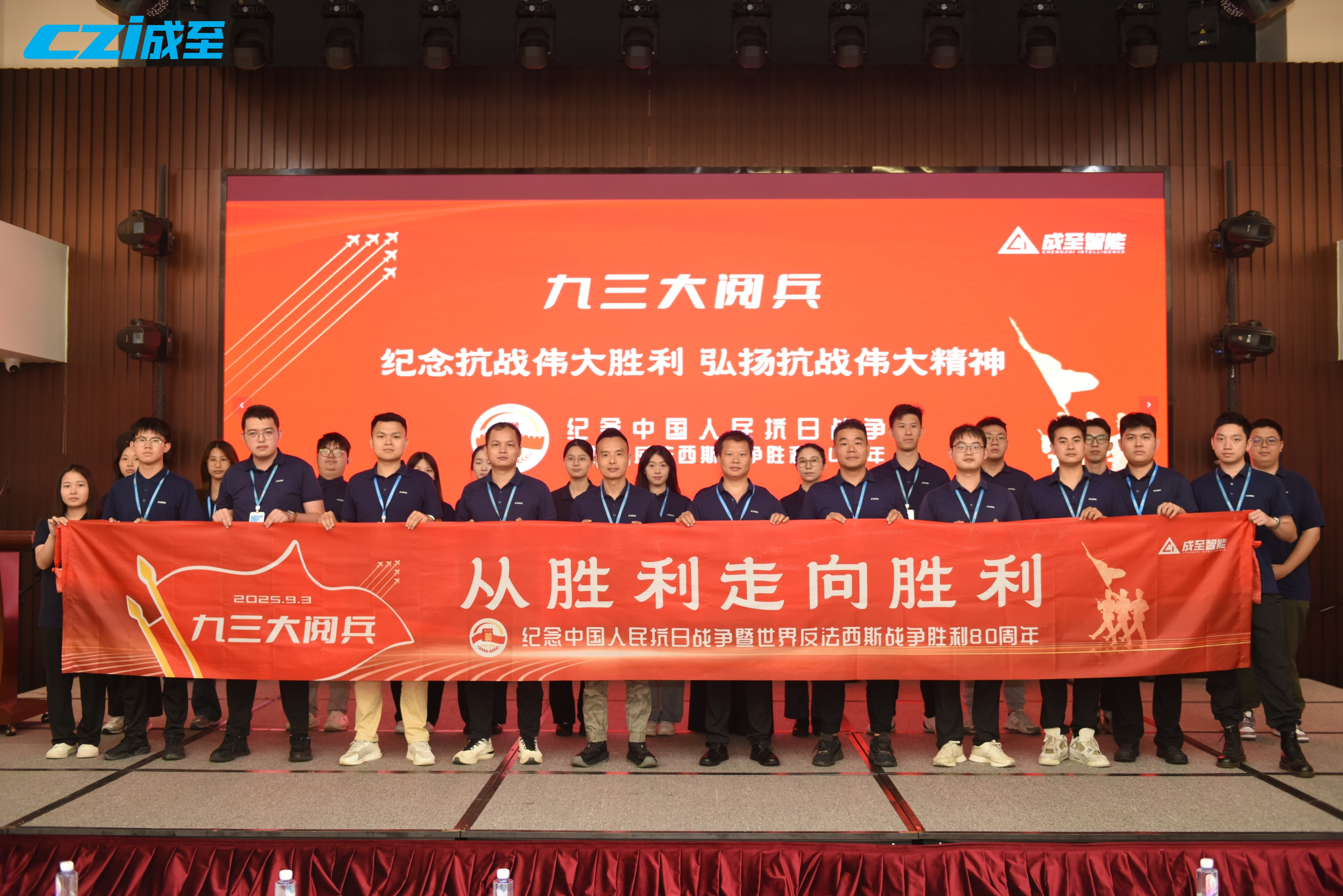 全体员工集体观看九三阅兵，共庆抗战胜利80周年